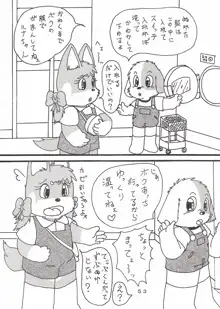 瑠南ちゃんとボク, 日本語