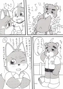 瑠南ちゃんとボク, 日本語