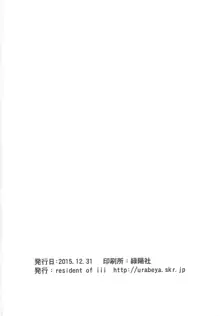 Pと及川さんを冬の小屋に一晩閉じ込めたら何が起こるかを検証したお話（アイドルマスターシンデレラガールズ）, 日本語