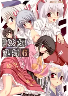 Touhou Youjo Ranbu 6, 中文