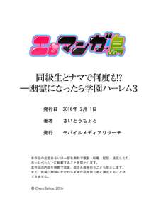 同級生とナマで何度も!? ―幽霊になったら学園ハーレム 3, 日本語