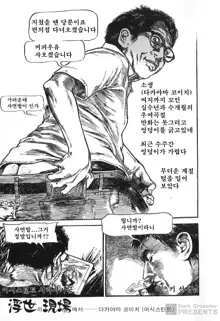 Ukiyo Tsuya Zoushi 6, 한국어