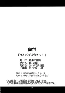 おしりはだめっ!, 日本語