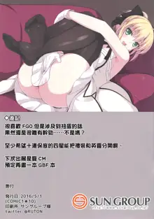 FGO no Ashibon | FGO的足控本, 中文