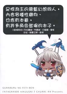 Granblue no Fechibon, 中文