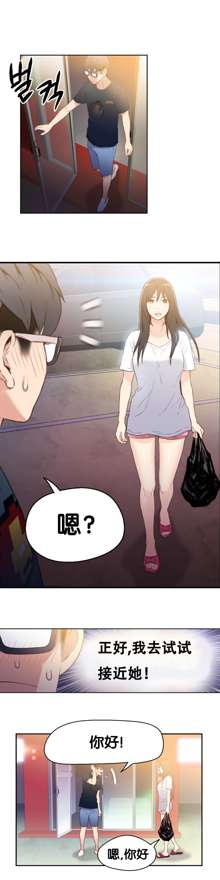 Sweet Guy Ch.7-9, 中文