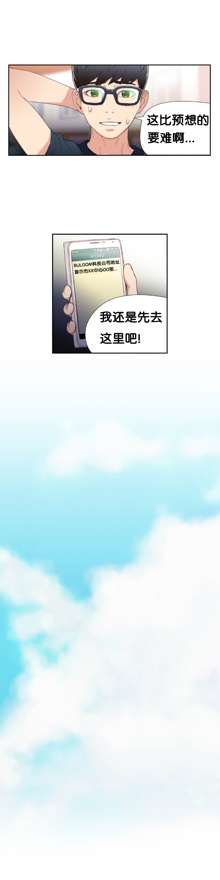 Sweet Guy Ch.7-9, 中文