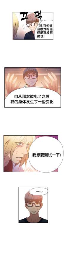 Sweet Guy Ch.7-9, 中文