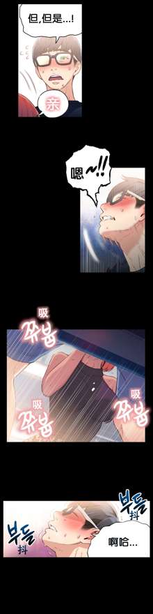 Sweet Guy Ch.7-9, 中文