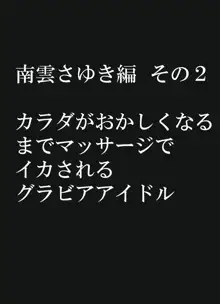 極嬢マッサージ -声の出せない状況でイカされる女たち-, 日本語