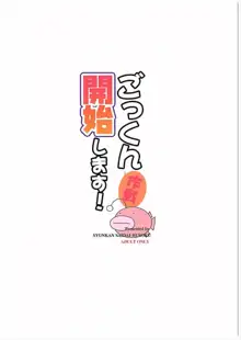 ごっくん作戦開始します!, 日本語