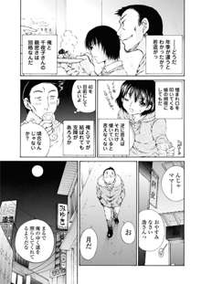 月夜の交差点, 日本語