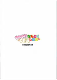 やわらかなんごくなましぼり, 日本語