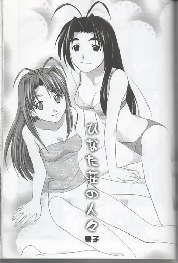 Love Hina - hitobito, 日本語