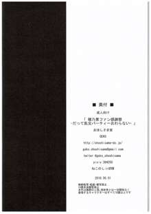 穂乃果ファン感謝祭 -だって乱交パーティー終わらない-, 日本語