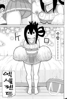 Tsuyu Biyori, 한국어