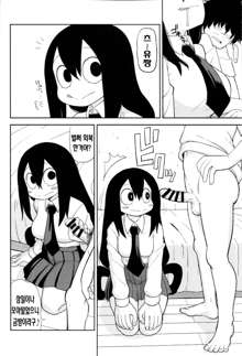 Tsuyu Biyori, 한국어