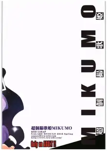 超個撮歌姫MIKUMO, 日本語