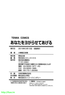 あなたをヨがらせてあげる, 日本語