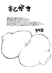 乳魔, 日本語