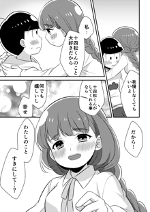 十四松と彼女の初めての話, 日本語