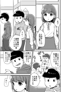 十四松と彼女の初めての話, 日本語