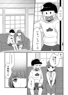 十四松と彼女の初めての話, 日本語