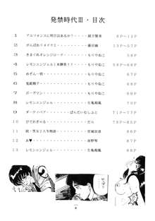 発禁時代Ⅲ, 日本語