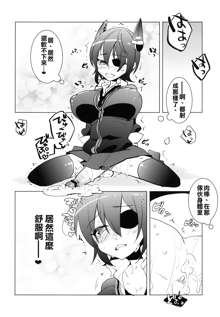 Futanari Tenryuu-chan ni Gyaku Anal Sarechau Manga, 中文