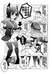 Futanari Tenryuu-chan ni Gyaku Anal Sarechau Manga, 中文