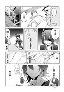 Futanari Tenryuu-chan ni Gyaku Anal Sarechau Manga, 中文