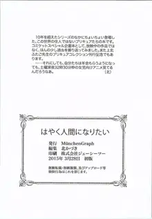 はやく人間になりたい, 日本語