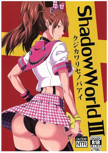 Shadow World III Kujikawa Rise no Baai, English