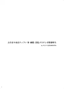 ふたなり童貞ティファ 参 -純情- 淫乱メスチンポ快楽堕ち, 日本語