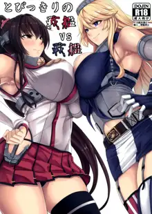 とびっきりの戦艦VS戦艦, 日本語