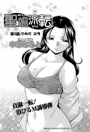 Shoushou Ruten Ch. 3, English