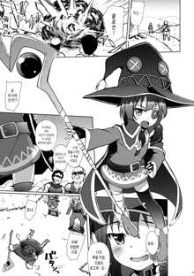 Kono Megumin ni Sainan o! | 이 메구밍에게 재난을!, 한국어