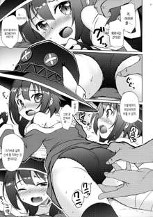 Kono Megumin ni Sainan o! | 이 메구밍에게 재난을!, 한국어