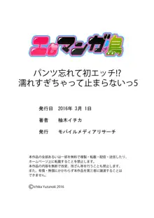 パンツ忘れて初エッチ!？ 濡れすぎちゃって止まらないっ 1-7, 日本語