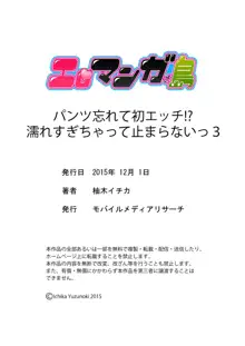 パンツ忘れて初エッチ!？ 濡れすぎちゃって止まらないっ 1-7, 日本語