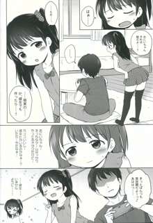 ろりこみ5, 日本語