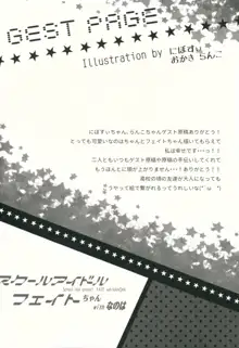 スクールアイドルフェイトちゃんwithなのは, 日本語