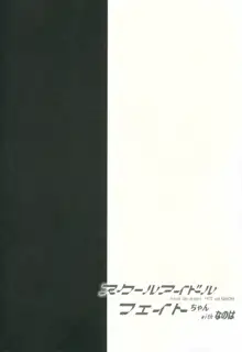 スクールアイドルフェイトちゃんwithなのは, 日本語