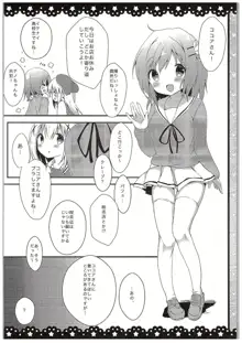 チノちゃんブラつけてないの!?, 日本語