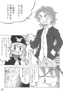 玩具姫 黒川うさぎ編, 日本語