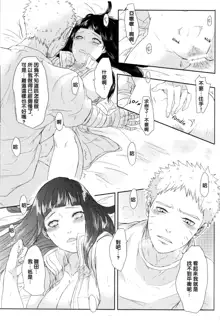 Naruto-kun no Ecchi!!, 中文