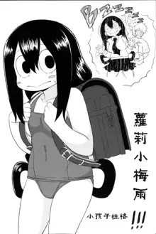 Tsuyu Biyori, 中文