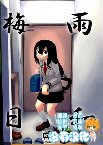 Tsuyu Biyori, 中文