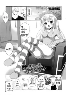 Imouto no Iinari ni Naritakunai!, 한국어