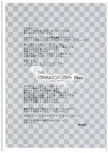 BADCOMMUNICATION? Diary, 日本語